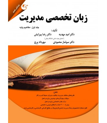 کتاب زبان تخصصی مدیریت جلد 1
