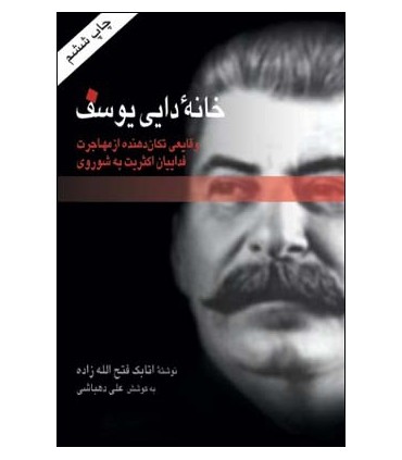 کتاب خانۀ دایی یوسف