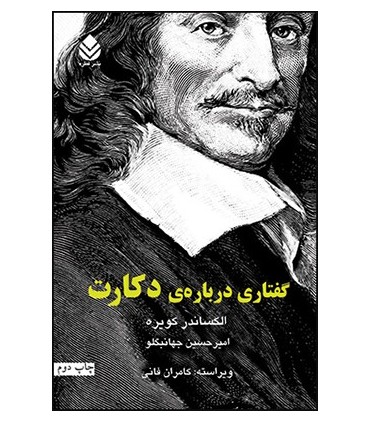 کتاب گفتاری درباره ی دکارت