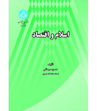 کتاب اسلام و اقتصاد