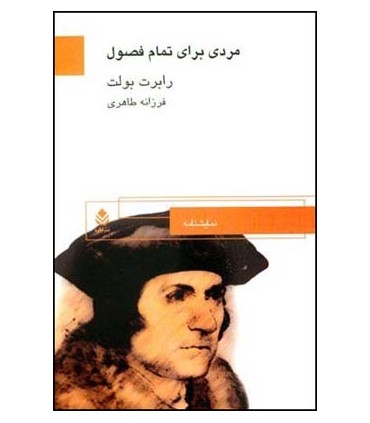 کتاب مردی برای تمام فصول