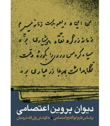 کتاب دیوان پروین اعتصامی