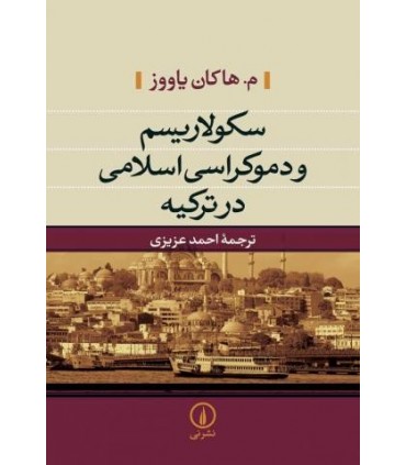 کتاب سکولاریسم و دموکراسی اسلامی در ترکیه