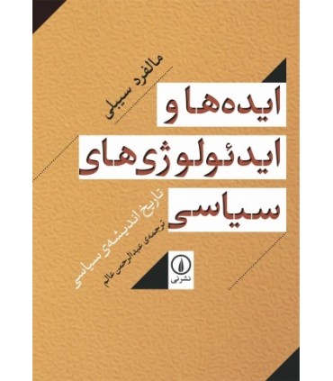 کتاب ایده ها و ایدئولوژی های سیاسی