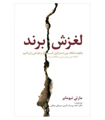 کتاب لغزش برند