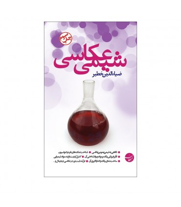 کتاب شیمی عکاسی