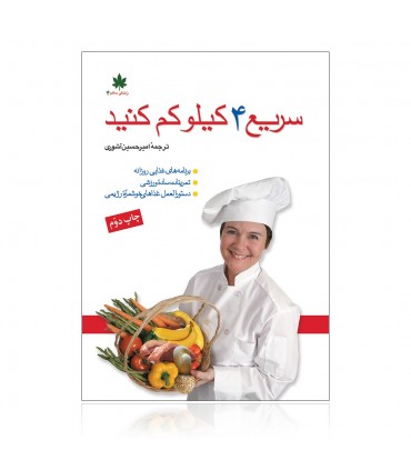 کتاب سریع 4 کیلو کم کنید