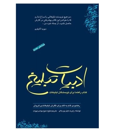 کتاب ادبیات تبلیغ