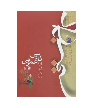 کتاب کاخ سخن فارسی عمومی