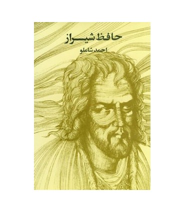 کتاب دیوان حافظ