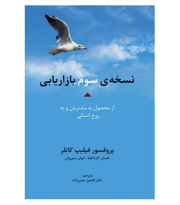 کتاب نسخه ی سوم بازاریابی