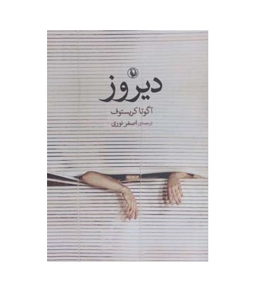 کتاب دیروز