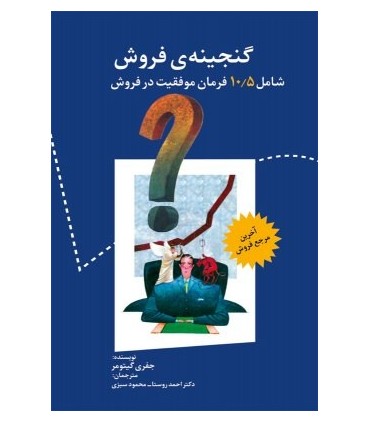 کتاب گنجینه ی فروش