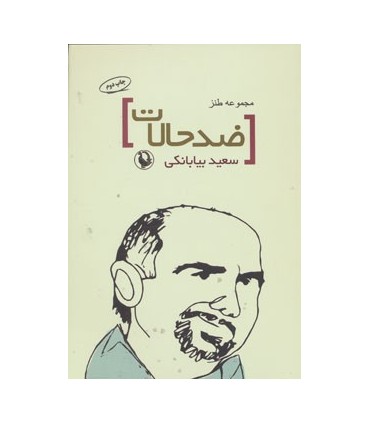 کتاب ضد حالات مجموعه طنز