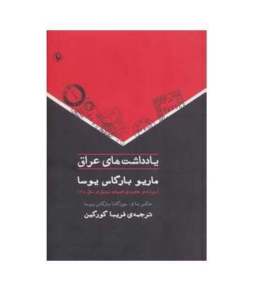 کتاب یادداشت های عراق