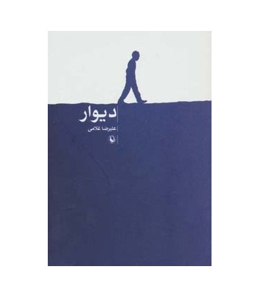 کتاب دیوار