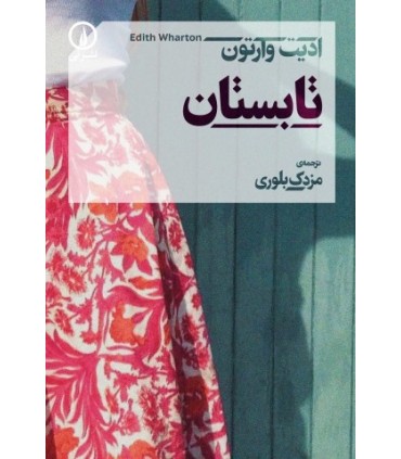 کتاب تابستان