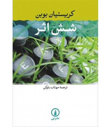 کتاب شش اثر