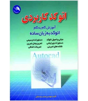 کتاب اتوکد کاربردی