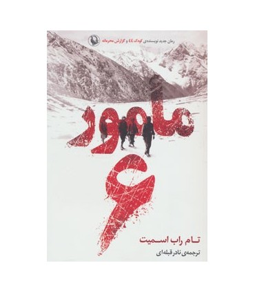 کتاب مامور 6