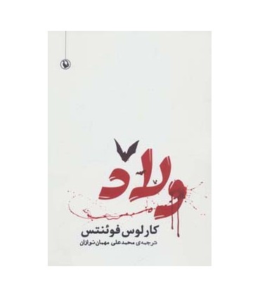 کتاب ولاد