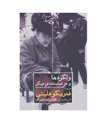 کتاب ولگردها و 2 فیلمنامه ی دیگر کلاهبردار وسوسه های دکتر آنتونیو