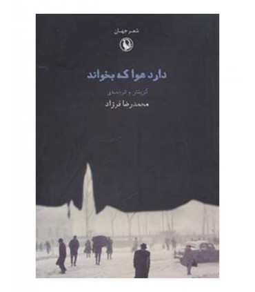 کتاب شعر جهان دارد هوا که بخواند