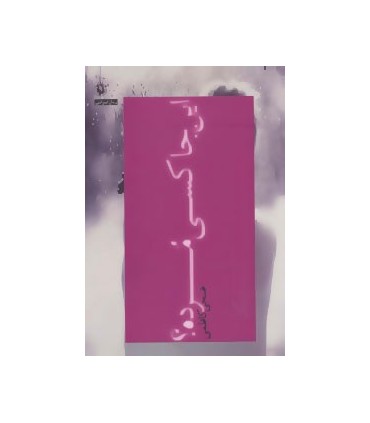 کتاب این جا کسی مرده