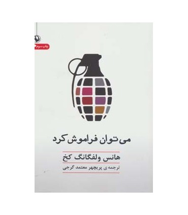کتاب می توان فراموش کرد