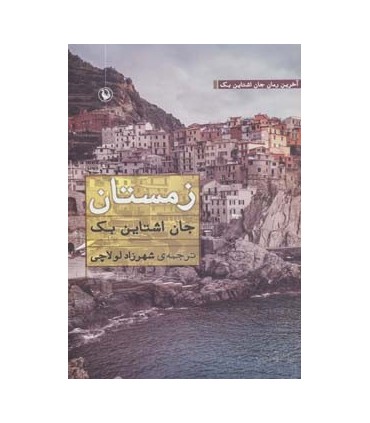 کتاب زمستان