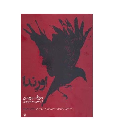 کتاب اورندا