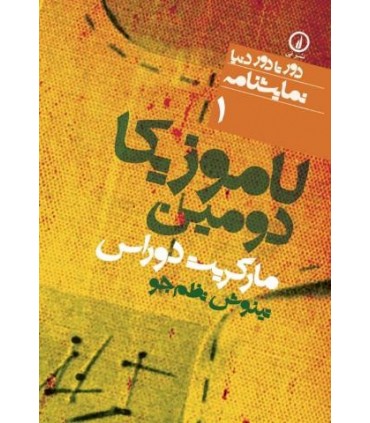 کتاب لاموزیکا دومین 1