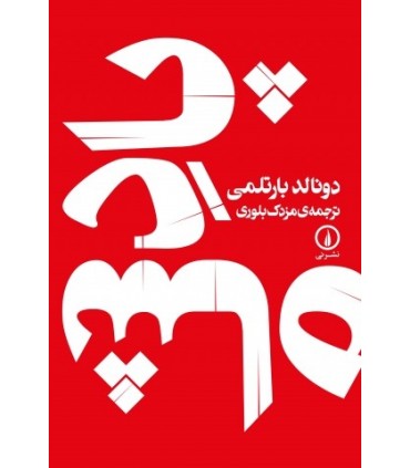 کتاب پادشاه