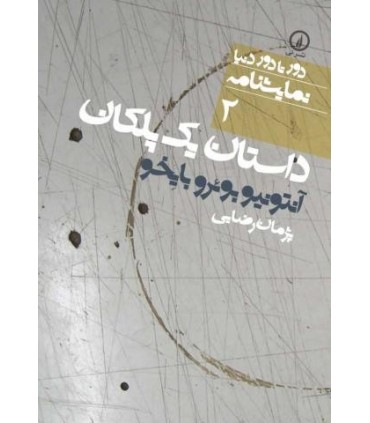 کتاب داستان یک پلکان 2