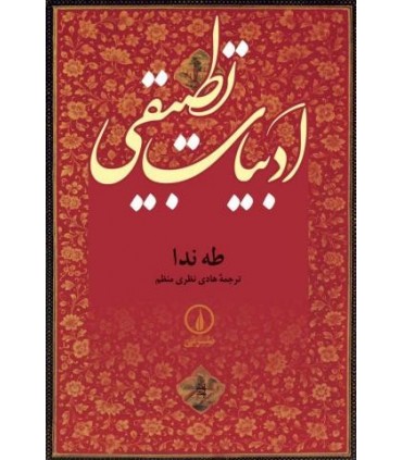 کتاب ادبیات تطبیقی