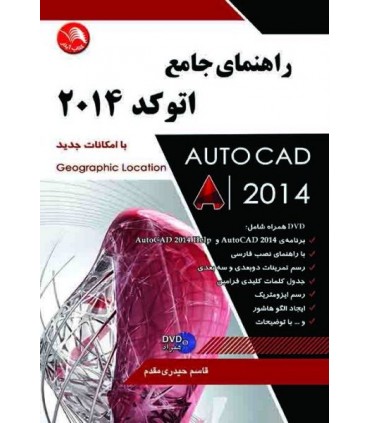 کتاب راهنمای جامع اتوکد 2014