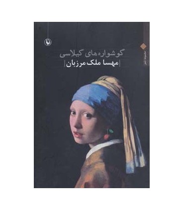 کتاب گوشواره های گیلاسی مجموعه شعر