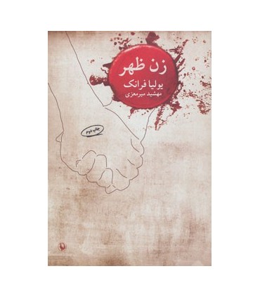 کتاب زن ظهر