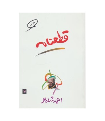 کتاب قطعنامه
