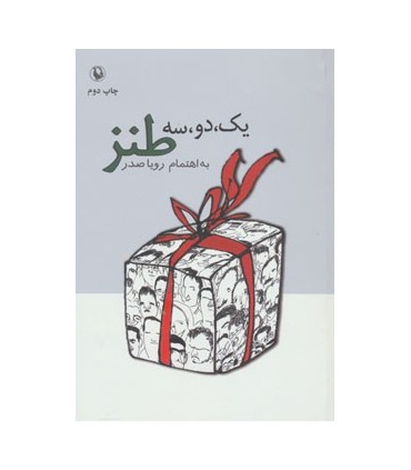 کتاب یک دو سه طنز