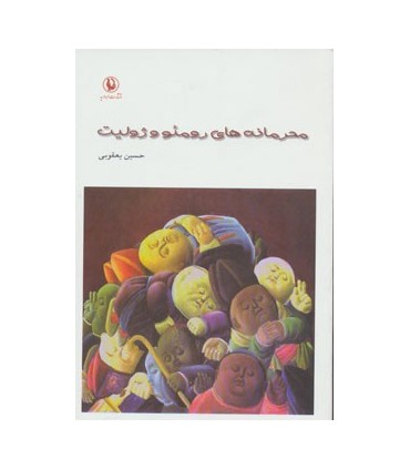 کتاب محرمانه های رومئو و ژولیت