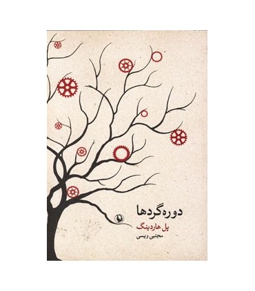 کتاب دوره گردها