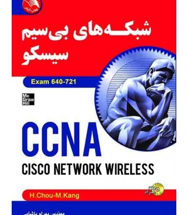کتاب شبکه های بی سیم سیسکو