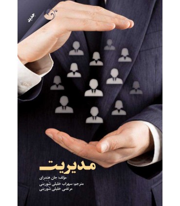 کتاب مدیریت