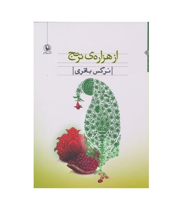 کتاب از هزاره ی ترنج