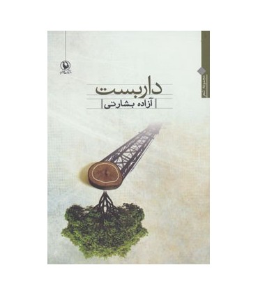 کتاب داربست