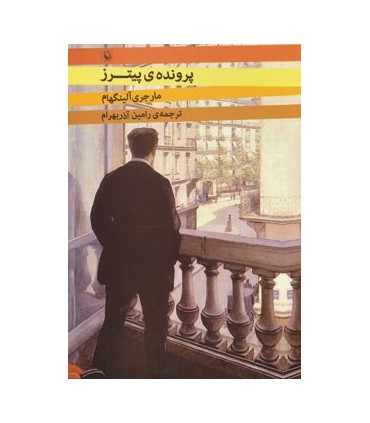 کتاب پرونده ی پیترز