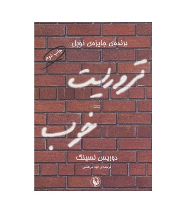 کتاب تروریست خوب