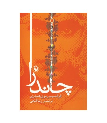 کتاب چاندرا