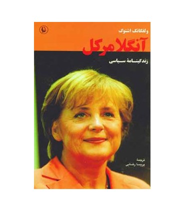 کتاب آنگلا مرکل زندگینامه سیاسی